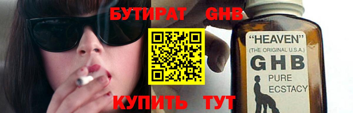 Бутират оксибутират Казань