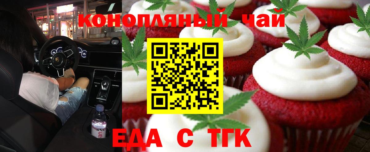 Казань  Печенье с ТГК конопля  Вход с VPN 