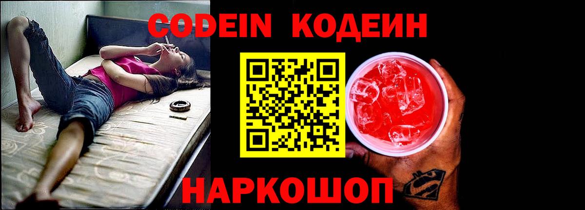 Codein напиток Lean (лин) Казань
