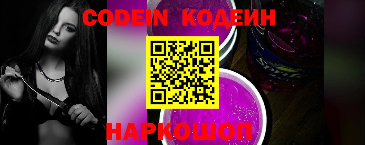 Казань  Codein напиток Lean (лин)  Вход с VPN 