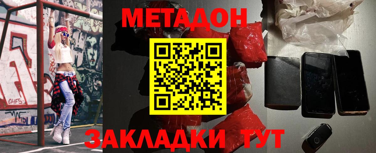 Метадон кристалл  mega как зайти  Метадон methadone  Казань  Вход с VPN 