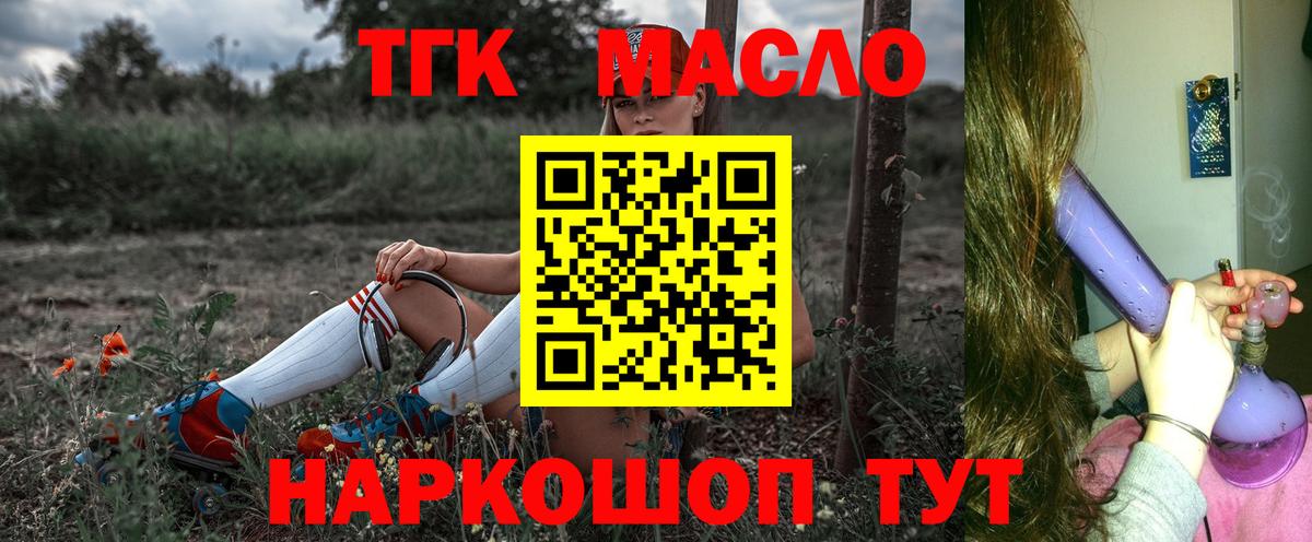 ТГК THC oil  Вход с VPN  ТГК вейп  Казань 